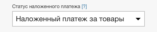 Статус наложенного платежа за товары